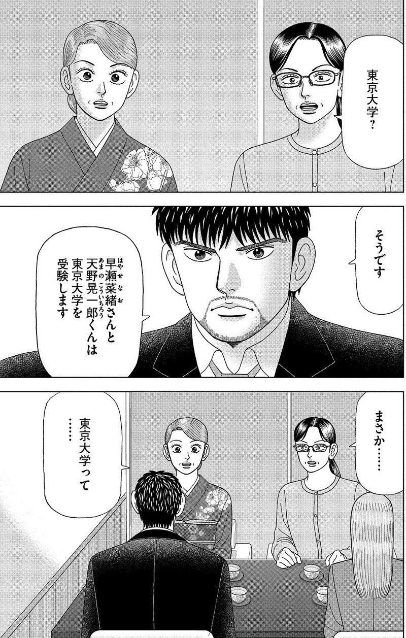 漫画 ドラゴン桜2 第35話 なんでウチの子が 学び方を学べ ドラゴン桜公式マガジンvol 56 ドラゴン桜 三田紀房 公式note Note 漫画 ドラゴン桜2 第35話 なんでウチの子が 学び方を学べ ドラゴン桜公式マガジンvol 56 ドラゴン桜 三田紀房 公式note Note