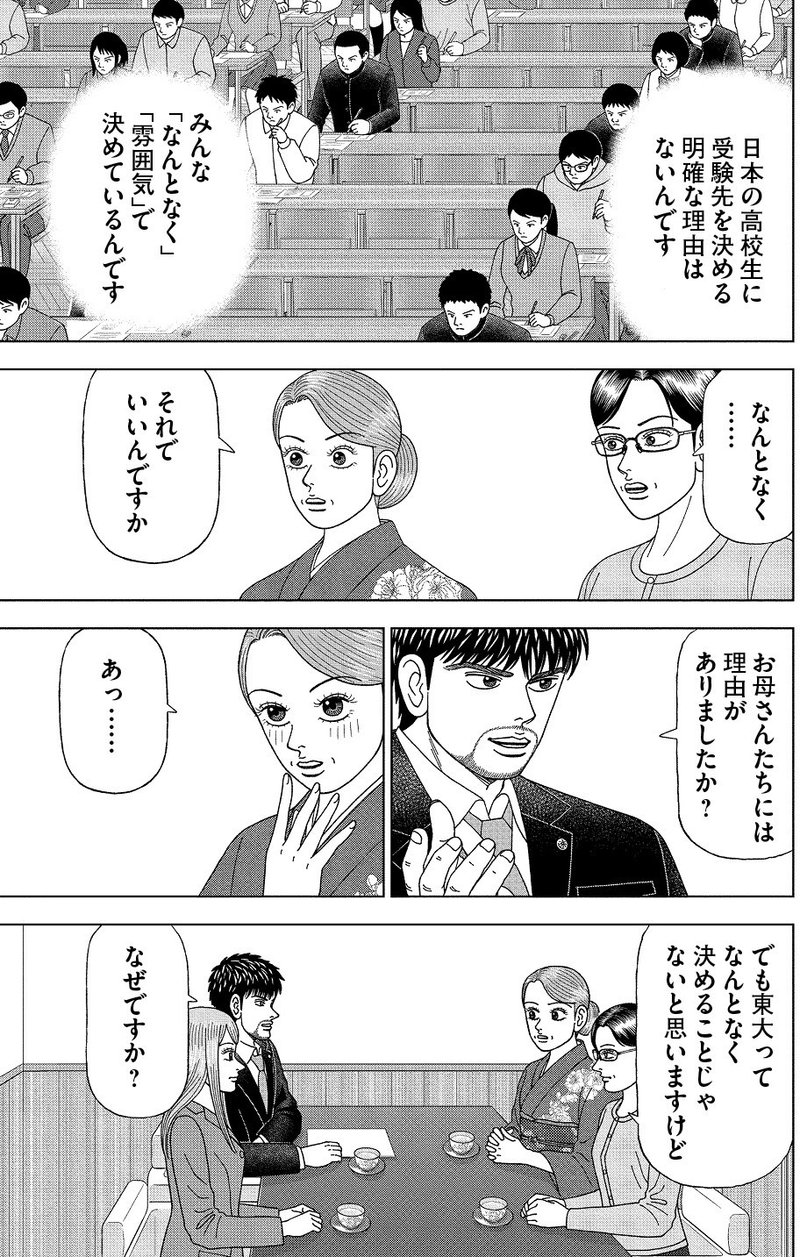 漫画 ドラゴン桜2 第35話 なんでウチの子が 学び方を学べ ドラゴン桜公式マガジンvol 56 ドラゴン桜 三田紀房 公式note Note 漫画 ドラゴン桜2 第35話 なんでウチの子が 学び方を学べ ドラゴン桜公式マガジンvol 56 ドラゴン桜 三田紀房 公式note Note