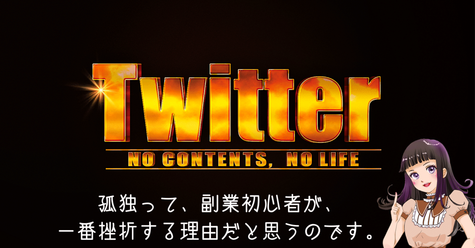 SNSをはじめたとき、わからなさすぎてツラかった。これって私だけ