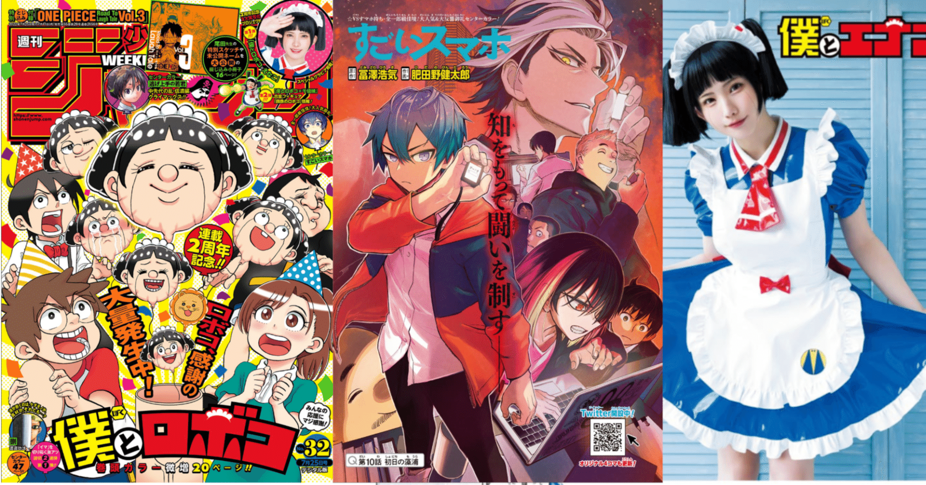マンガ感想 えなこさんとか 32 22年週刊少年ジャンプ Scop00 Note