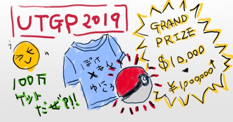 ポケモン ユニクロ tシャツデザインコンテストが開始 豪華 最優秀賞約100万 他 ポケモン世界大会観戦招待 koukichi t sns速報 ストックフォトグラファー note