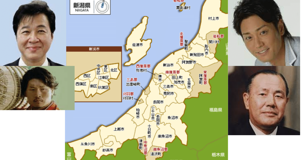 4日目 漫画家より田中角栄さんが日本の田中さんで一番すごいと言われる新潟を勝手に紹介w しゅーぞー 生き方改革 Note 4日目 漫画家より田中角栄さんが日本の田中さんで一番すごいと言われる新潟を勝手に紹介w しゅーぞー 生き方改革 Note