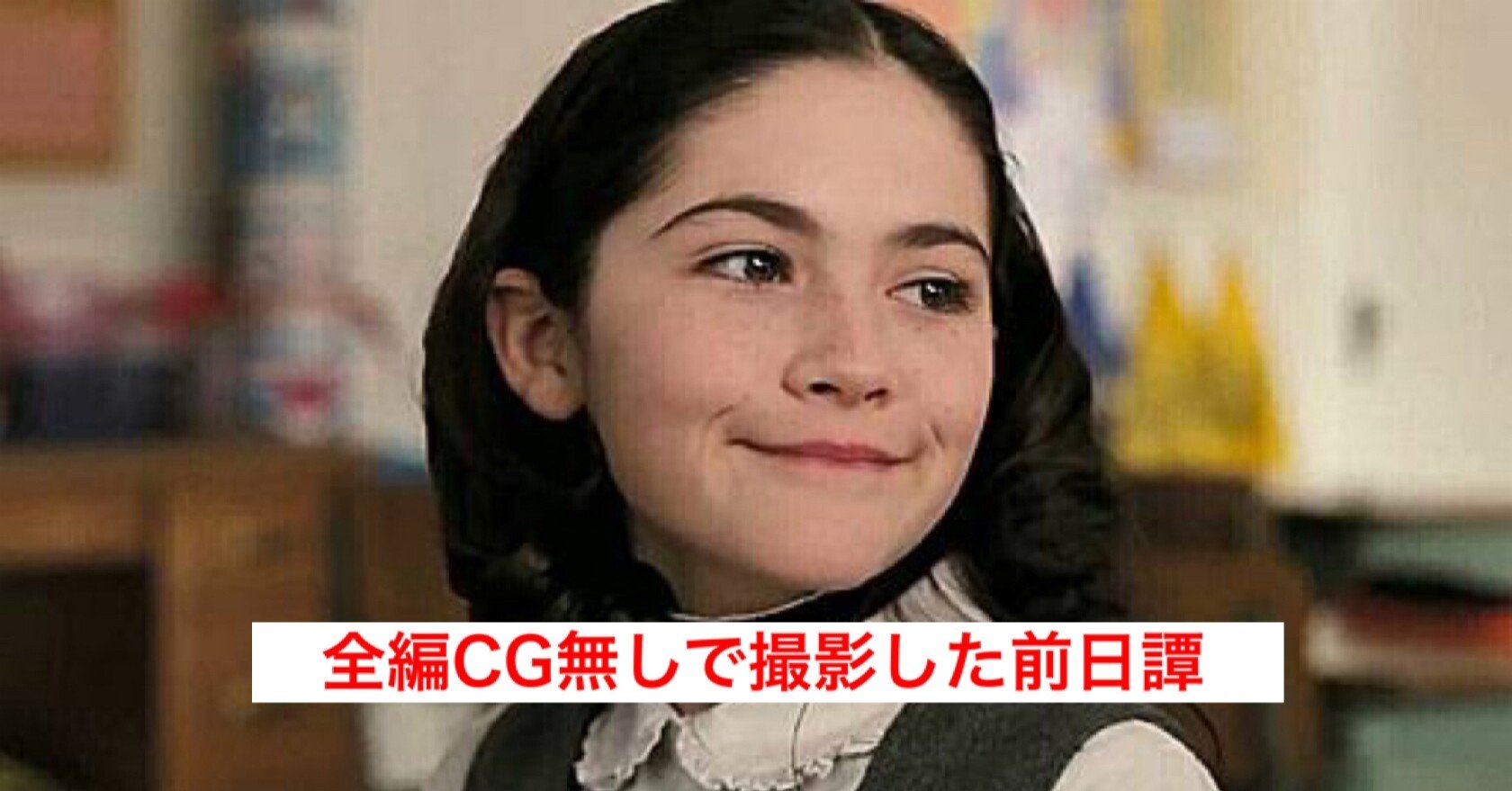 25歳が9歳役 エスター 前日譚映画で主人公役が再演 全編cgなしで撮影した裏話 じきどらむ Note