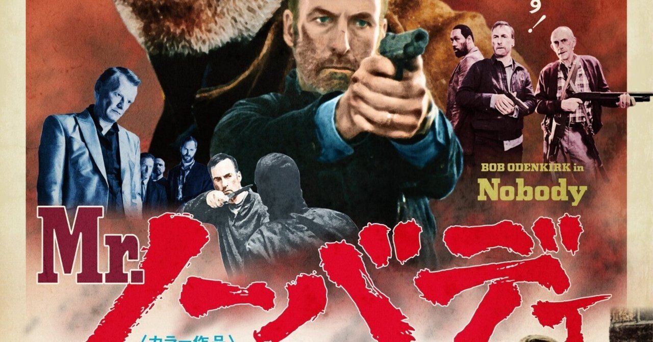 ミスター・ノーバディ」年相応のドクが観られる｜bitotabi