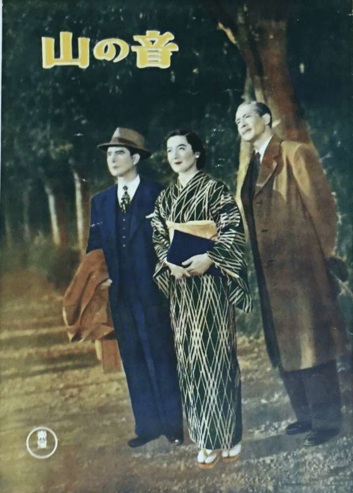 山の音』（1954年1月15日・東宝・成瀬巳喜男）｜佐藤利明（娯楽