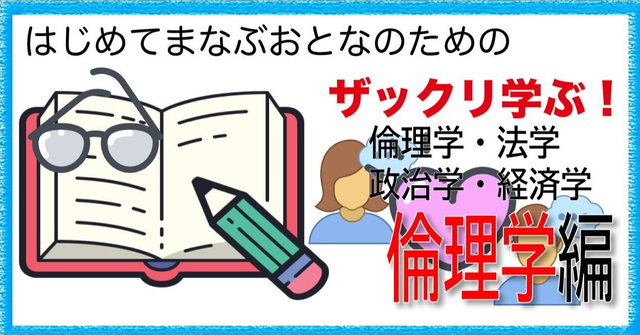 徳倫理学について(知泉書館) - モッズコート