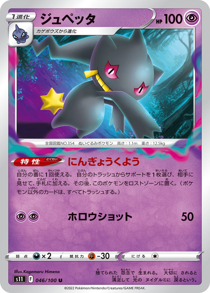 ポケカ】ジュペッタ軸プテラVstar【構築論】｜chapudding