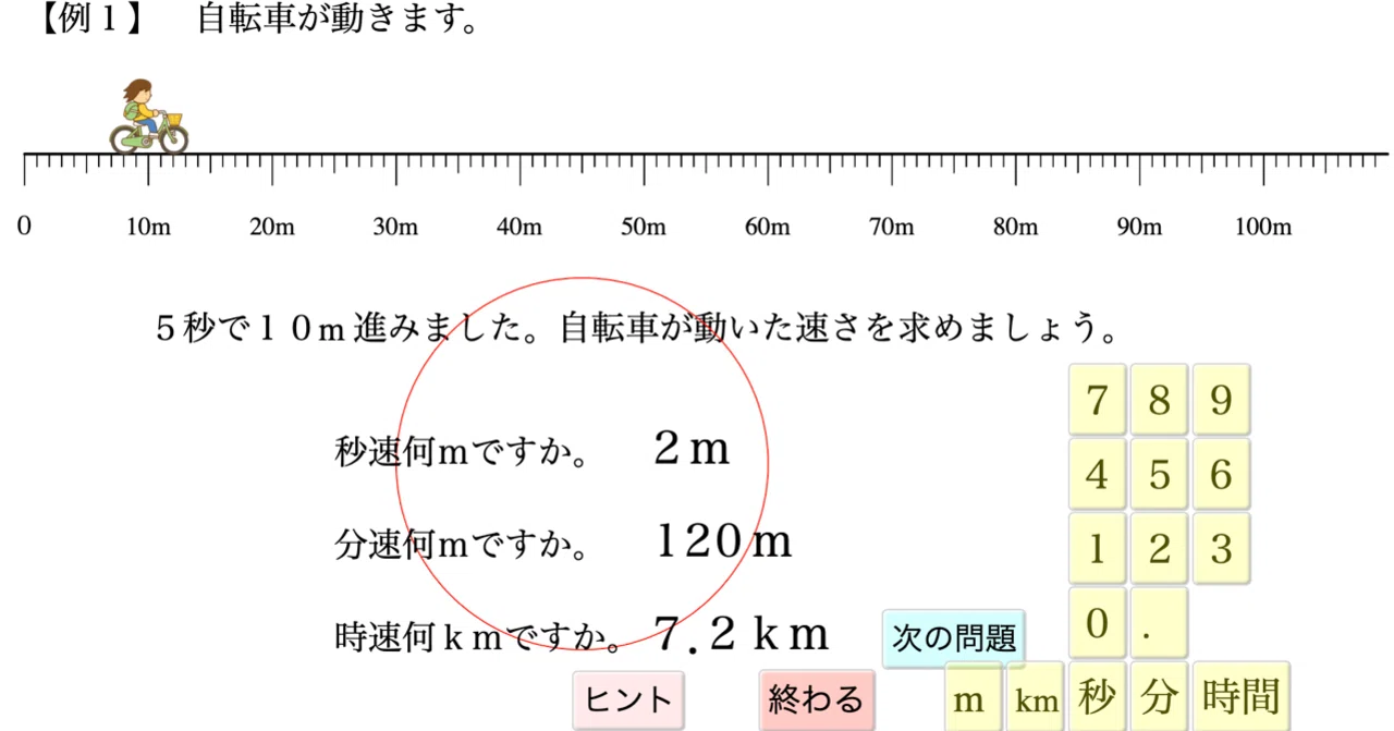 5年：速さ｜クリヤキン