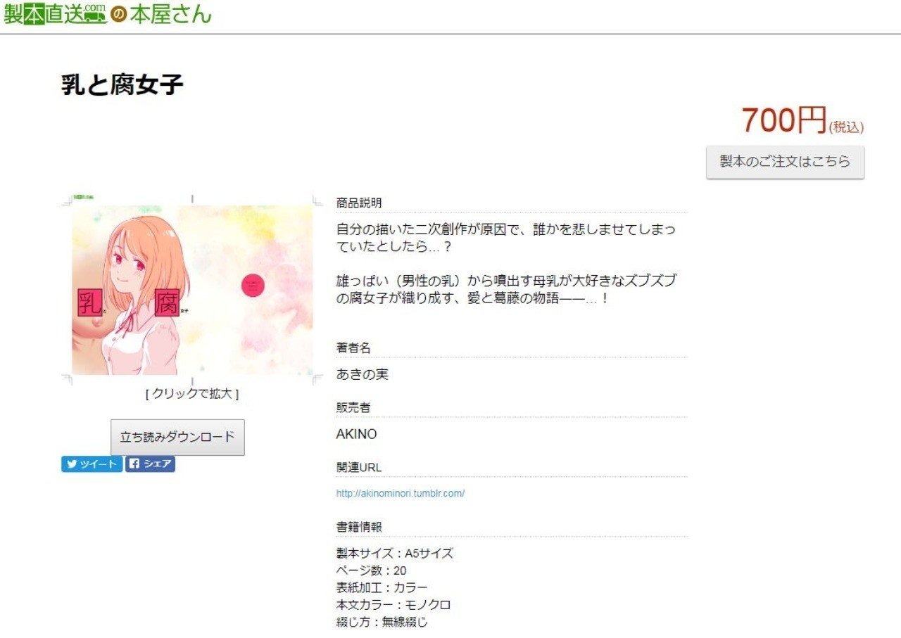 製本直送 Comで本を作ってみたレポ あきの実 Note 製本直送 Comで本を作ってみたレポ あきの実 Note