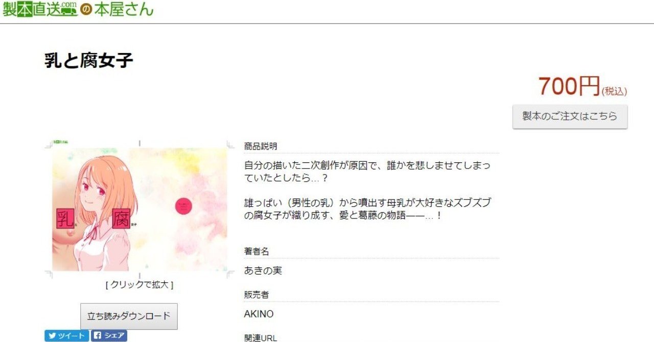 製本直送 Comで本を作ってみたレポ あきの実 Note 製本直送 Comで本を作ってみたレポ あきの実 Note