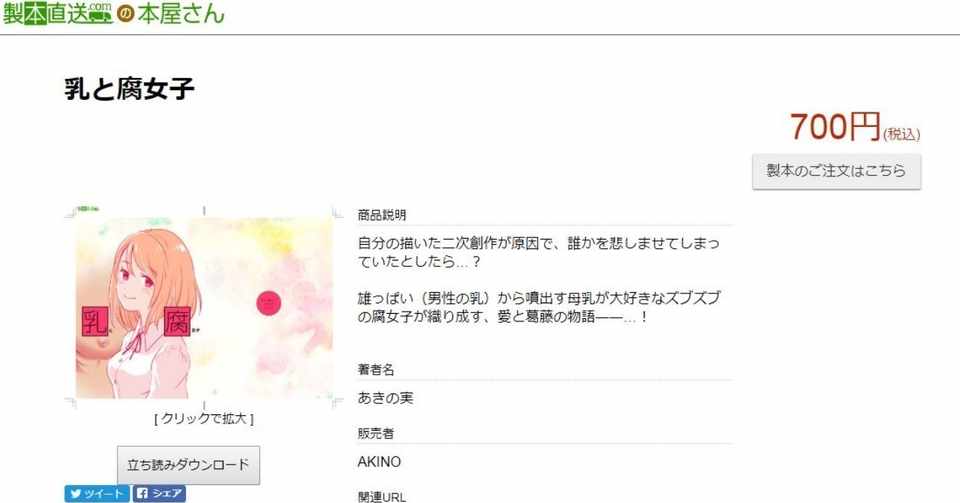 製本直送 Comで本を作ってみたレポ あきの実 Note