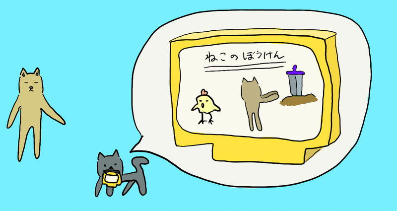 ねこのぼうけん 弟子にしてください Kicchan きっちゃん Note