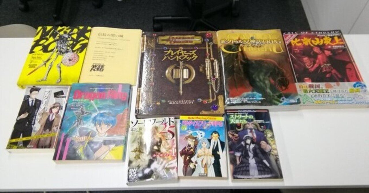 Trpgいきあたりばったり1 ざつ に説明する Trpgの歴史と3つの分岐点 朱鷺田祐介 Note Trpgいきあたりばったり1 ざつ に説明する Trpgの歴史と3つの分岐点 朱鷺田祐介 Note
