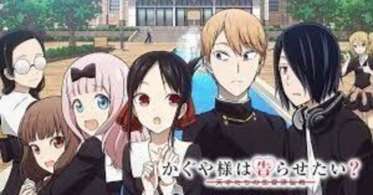 かぐや様は告らせたい？ ～8門編～｜りーふ