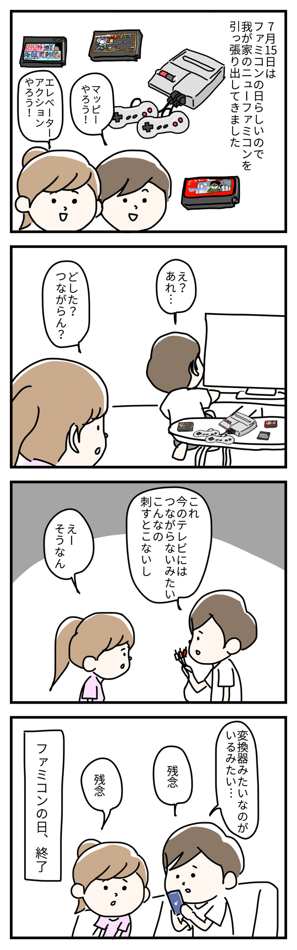 ファミコンの日 まる Note