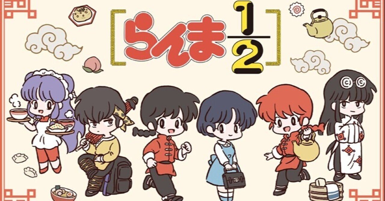 アニメ らんま1 2の魅力あるキャラクター達と相関図について Hidenoblog ひでのぶろぐ ヒデのブログ Note Note