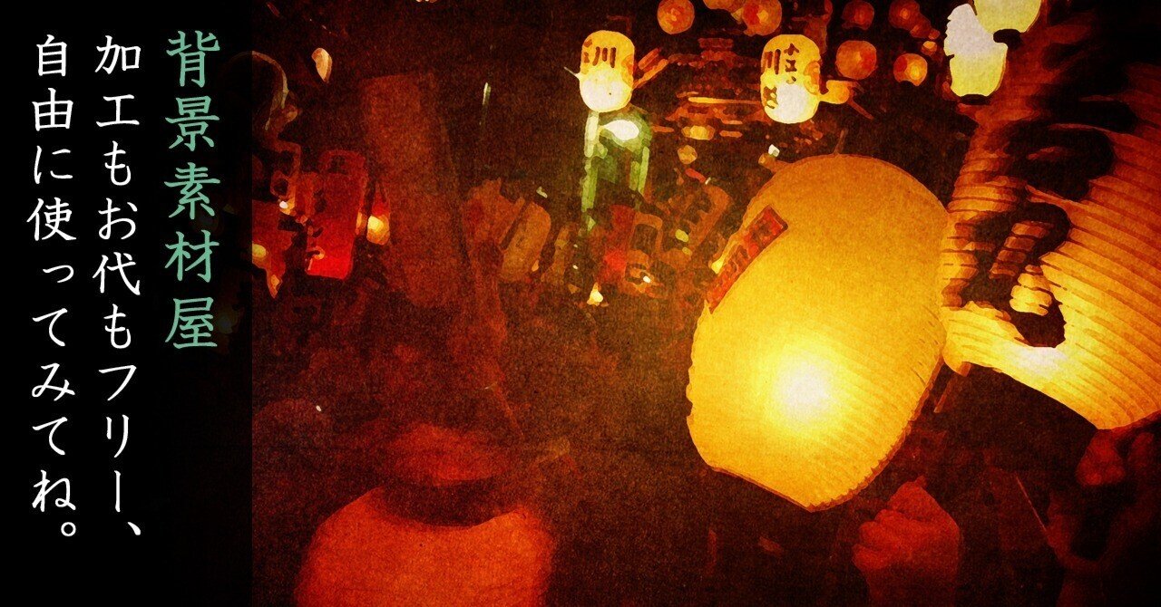 背景素材 お祭りの背景をそろえました ９枚 安良 Note