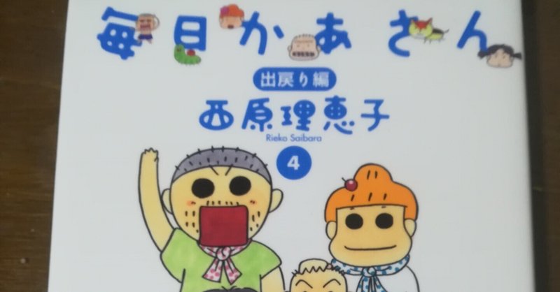 毎日かあさん の新着タグ記事一覧 Note つくる つながる とどける