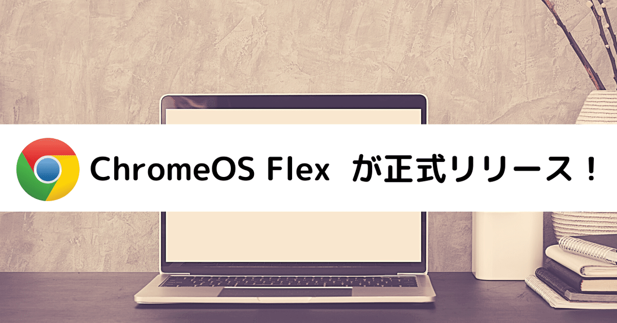ChromeOS Flex搭載 ASUSノートPC(x200m) ChromeOS Flex搭載 ASUSノートPC(x200m) （ASUS、Chrome OSを