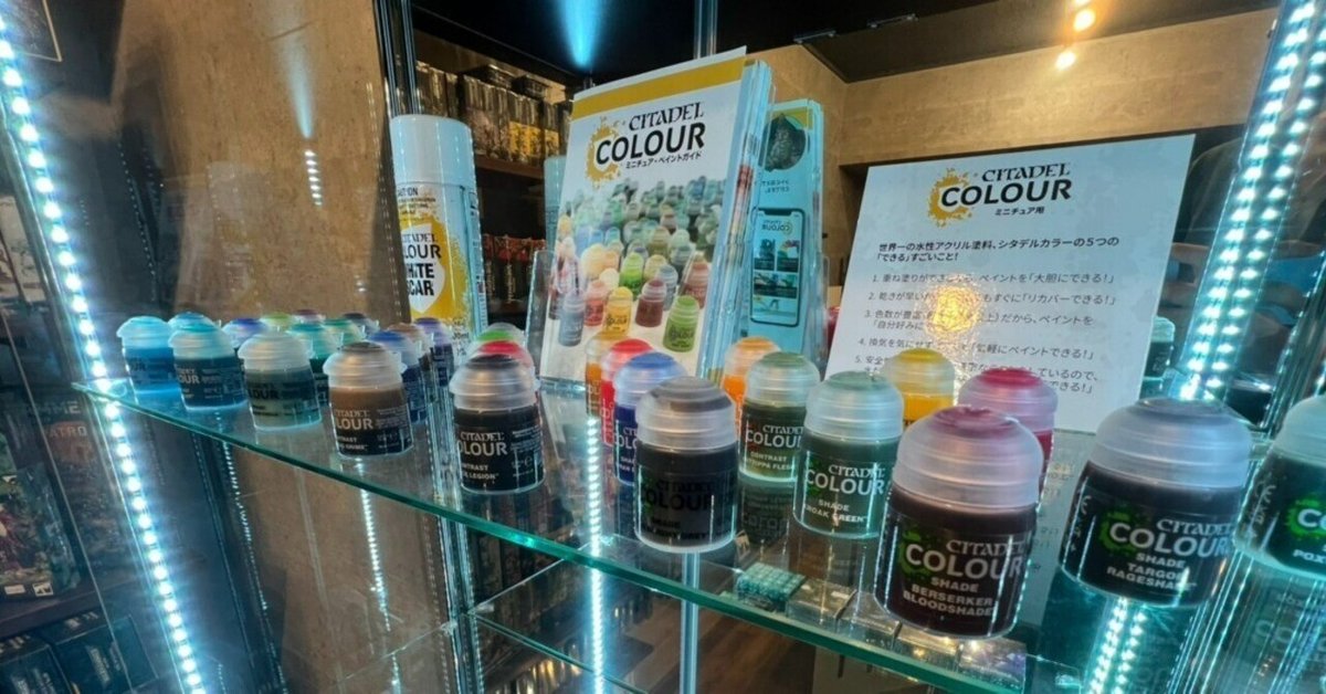 新色コントラスト・シェイド」 もはや新色でなくて新シタデル 新色コントラスト・シェイド」 もはや新色でなくて新シタデル