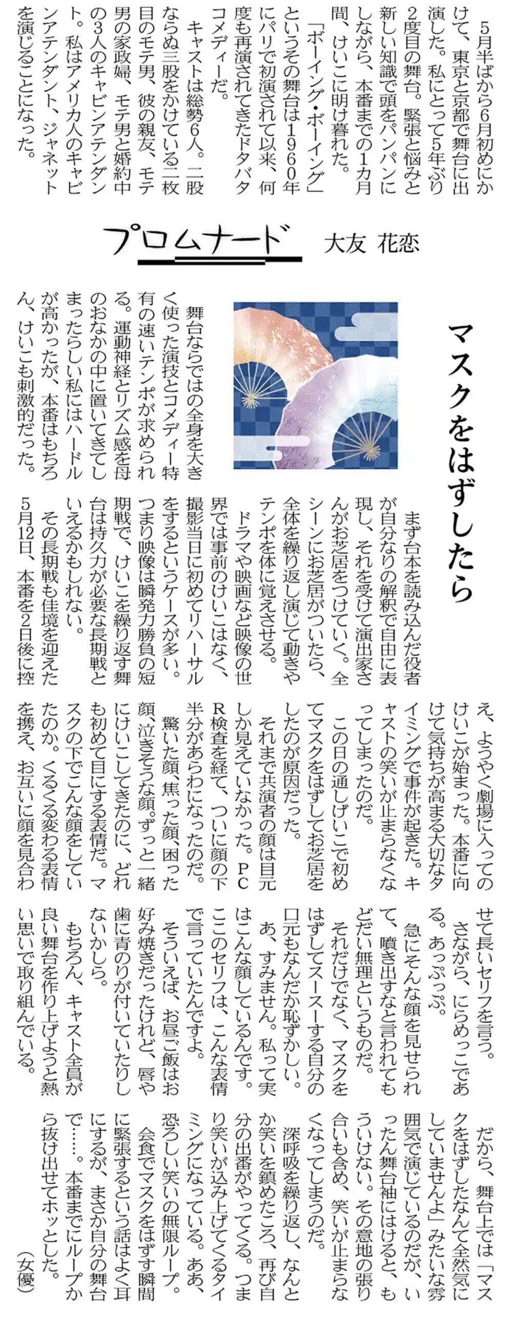 日経コラム 大友花恋 女優 マスクをはずしたら 驚いた顔 焦った顔 困った顔 泣きそうな顔 ずっと一緒にけいこしてきたのに どれも初めて目にする表情だ マスクの下でこんな顔をしていたのか これ moh Note 日経コラム 大友花恋 女優 マスクをはずしたら 驚いた顔 焦った顔 困った顔 泣きそうな顔 ずっと一緒にけいこしてきたのに どれも初めて目にする表情だ マスクの下でこんな顔をしていたのか これ moh Note