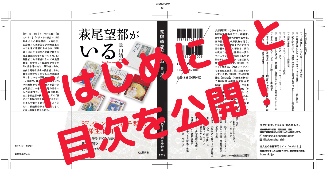新刊 萩尾望都がいる より はじめに 目次を公開 我々はなぜ萩尾望都が好きで その作品から何を学んできたのか 長山靖生 光文社新書