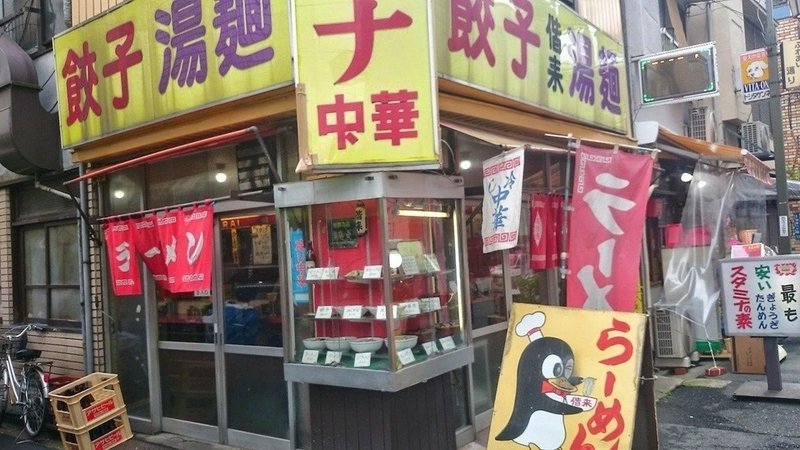 22 偕来 浅草 下関マグロ さんぽ作家 Note