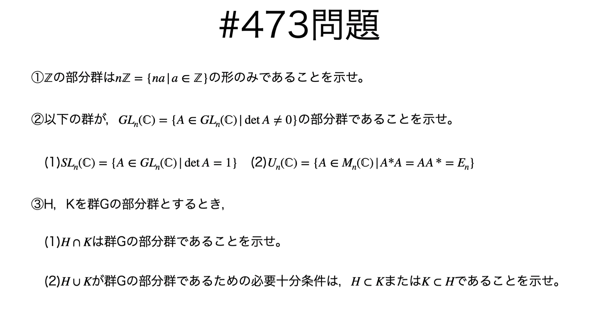 書記が数学やるだけ#473 部分群の例題-1｜Writer_Rinka 