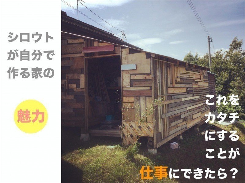 自分で作りたい をサポートする私たちのしごと 渡辺正寿 えんがわ商店 Note