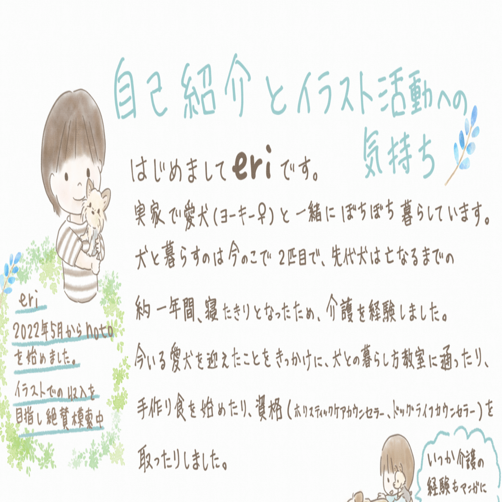 自己紹介とイラスト活動への気持ち Eri Note