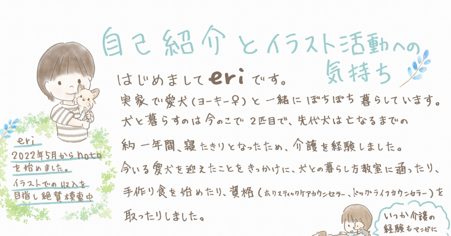 自己紹介とイラスト活動への気持ち Eri Note 自己紹介とイラスト活動への気持ち Eri Note
