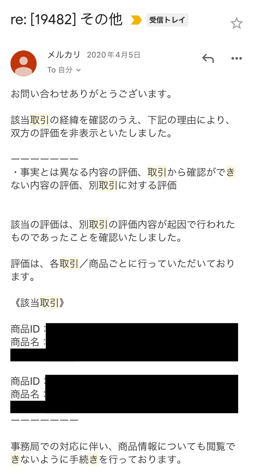 メルカリ・ラクマで報復評価をされたときに、その評価を取り消す方法