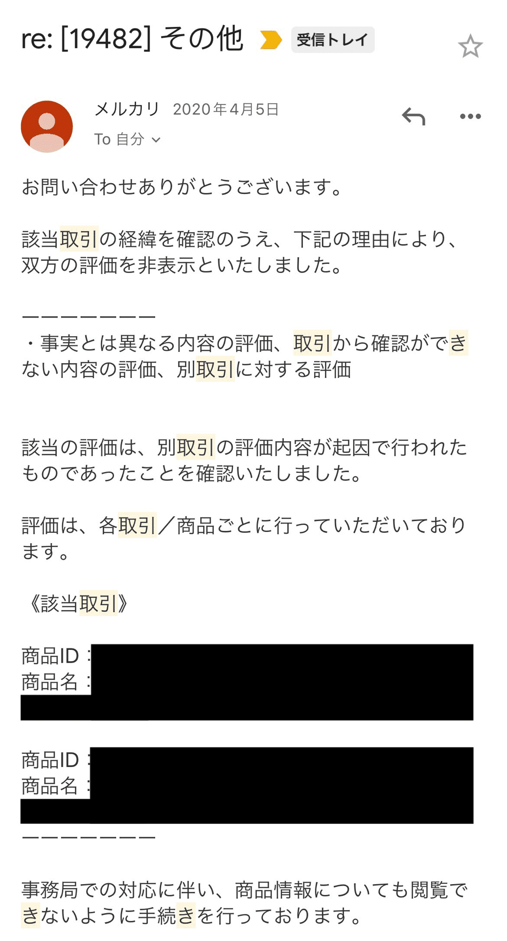 返信遅*無言取引*届いた後、取引評価 xが本当にふざけている何も違反がなく突然読み取り専用のアカウントに