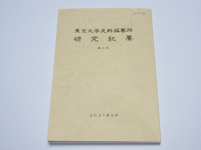 特集の通販 戦国遺文 三好氏編第3巻 - 本