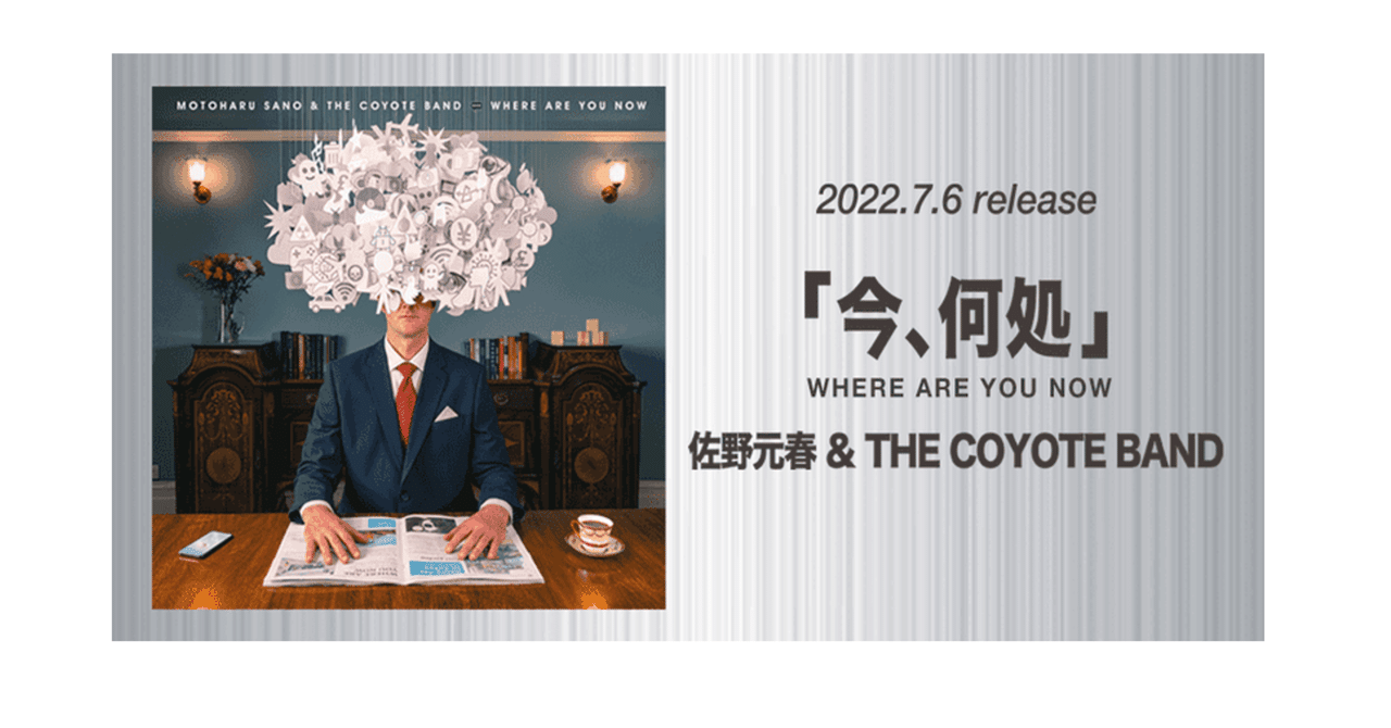 佐野元春 & THE COYOTE BAND『今、何処』｜KAZE