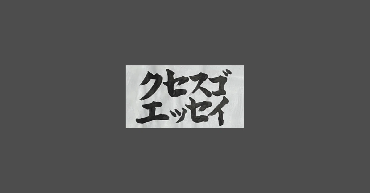 見出し画像