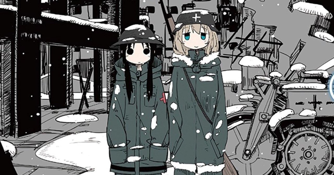 少女終末旅行 森永 康平 ミルキク Note