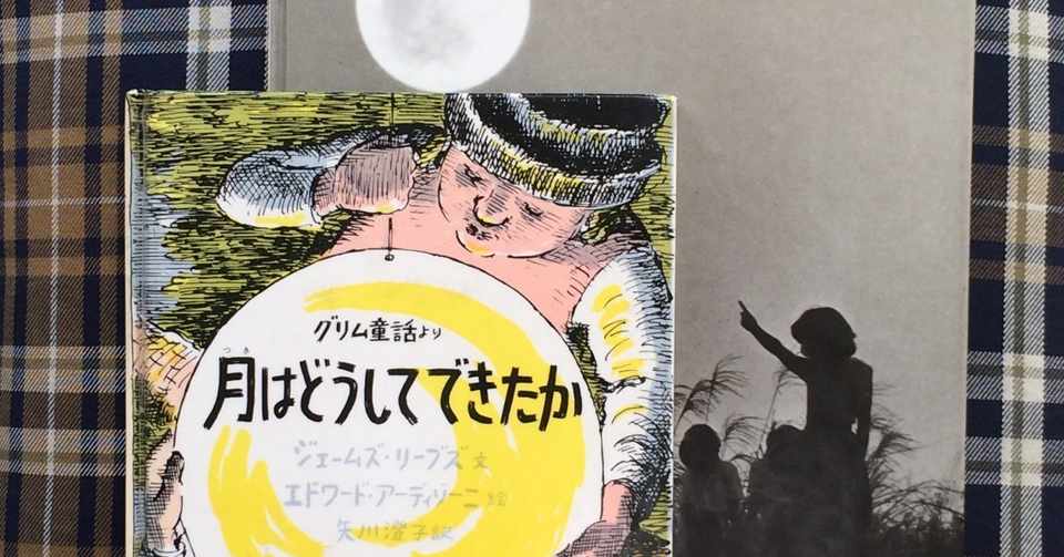 朝の読み聞かせ 月がきれいな季節に 加藤裕子 Note