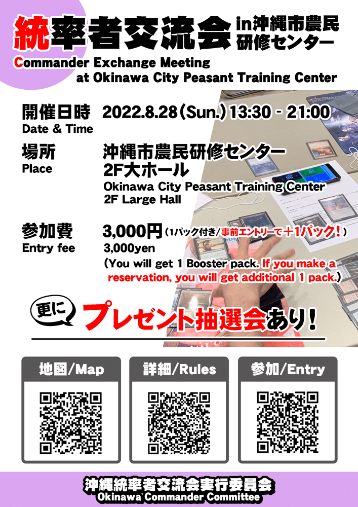 統率者交流会20220828-kan