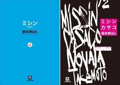 嶽本野ばら『下妻物語 完』サイン会顛末記｜年間読書人