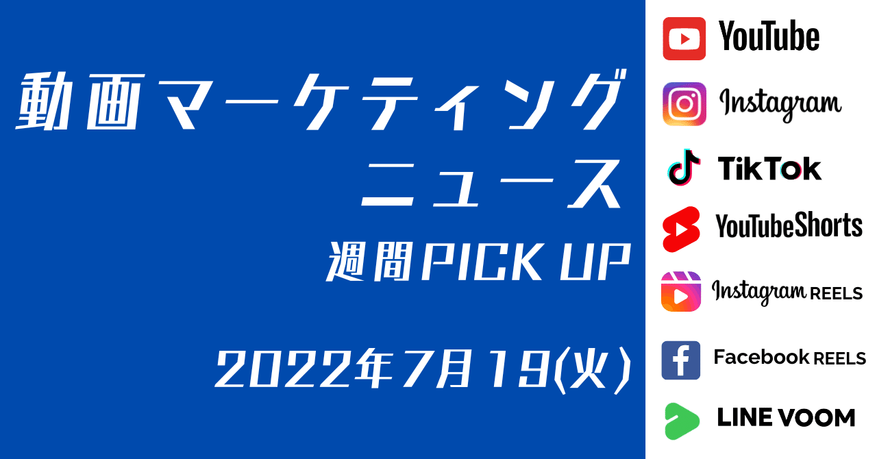 Instagramがサブスクを開始 水溜まりボンドがショート動画で起死回生 社員の顔出しngを乗り越える方法 Z世代の本質は金魚すくい 動画マーケティング Weeklyニュース 22年7月11 動画マーケティング総合研究所 Note Instagramがサブスクを開始 水溜まりボンドがショート動画で起死回生 社員の顔出しngを乗り越える方法 Z世代の本質は金魚すくい 動画マーケティング Weeklyニュース 22年7月11 動画マーケティング総合研究所 Note