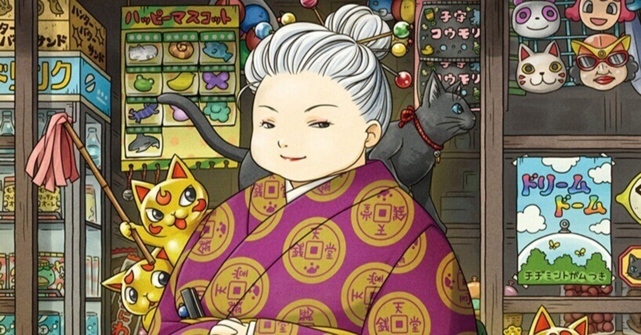 ふしぎ駄菓子屋銭天堂8』（廣嶋玲子・jyajya）（毎日読書メモ