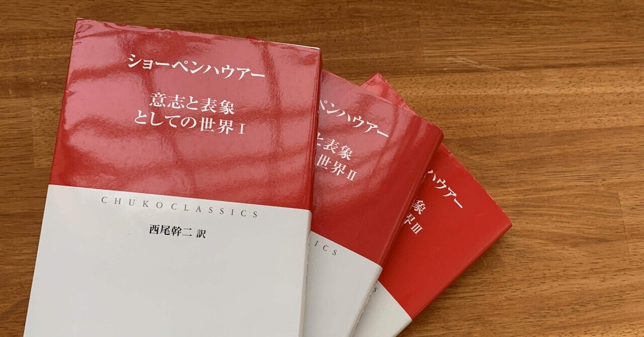 ショーペンハウアー全集　意志と表象としての世界 意志と表象としての世界 (3) (中公クラシックス W 38