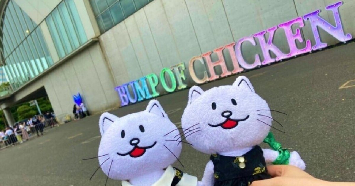 自己分析#14「特別な日常」(BUMP OF CHICKEN LIVE 2022 Silver