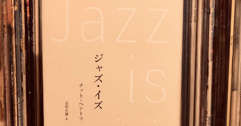 "JAZZ IS" ナットヘントフ レビュー