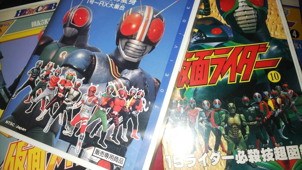 スーパーヒーローおたのしみパック VHS ビデオ 仮面ライダーJ
