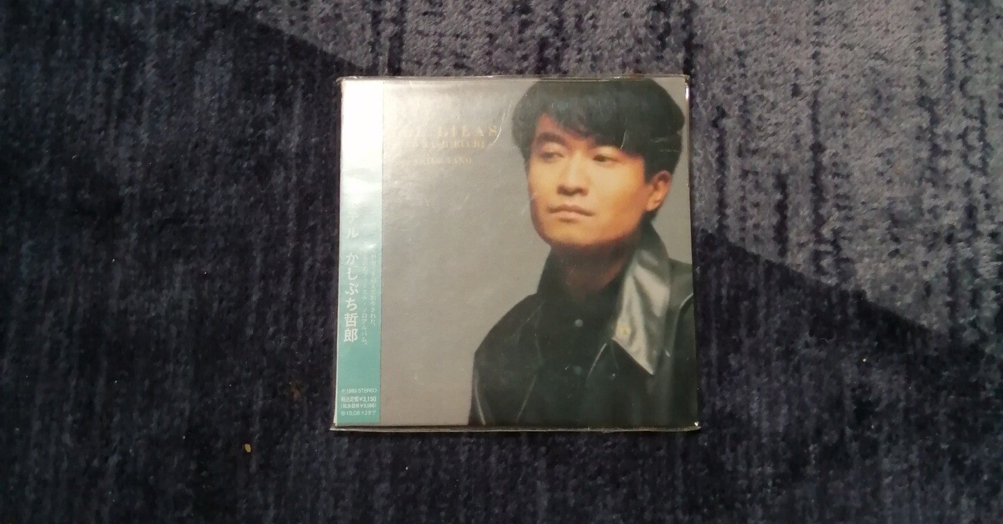 かしぶち哲郎＆矢野顕子/Listen to me,Now!～隠れ名曲、名演