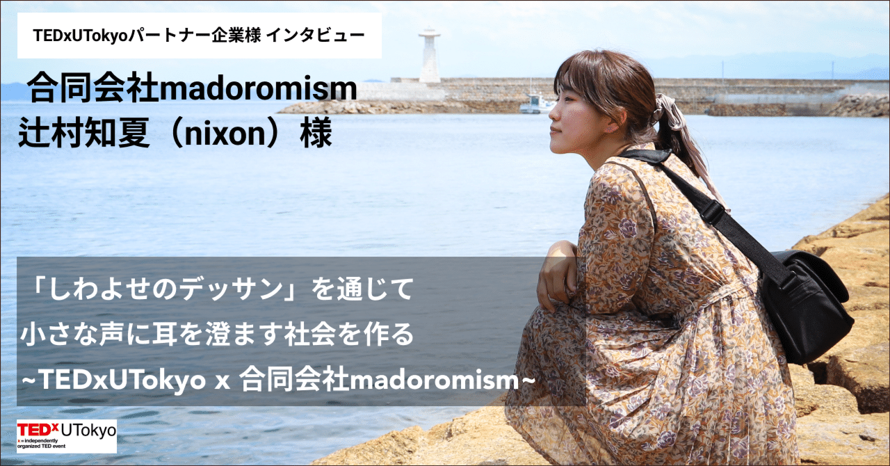 パートナー企業様インタビュー 【合同会社madoromism