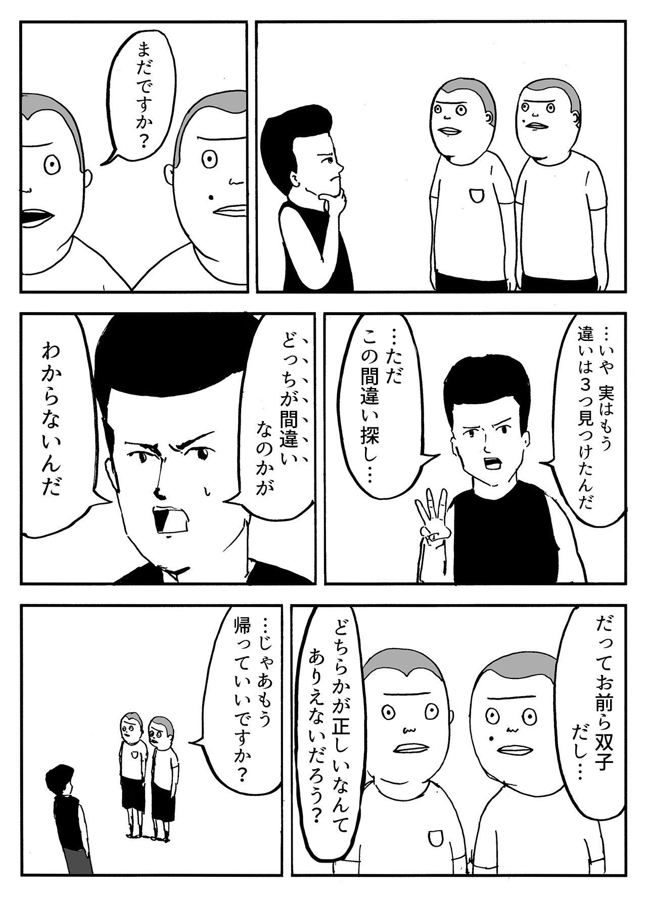 まちがいさがし まんがのおじさん Note まちがいさがし まんがのおじさん Note