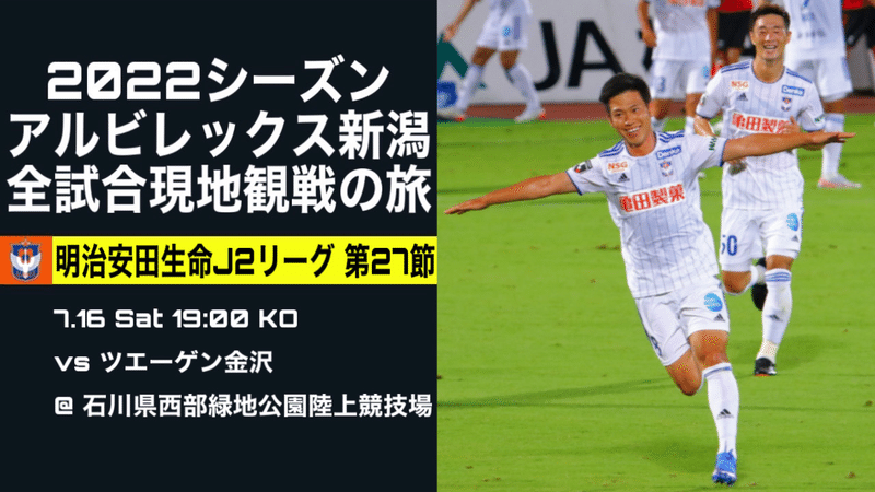 33 ヤンが突き刺し 孝司が舞う 第27節金沢戦 マウロパンツお兄さん 全試合現地観戦 Note